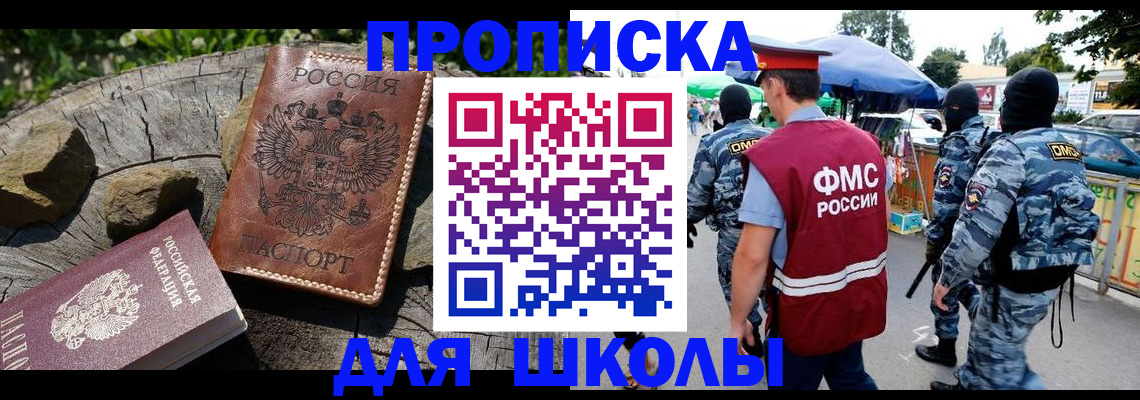 где прописаться в Амурской области