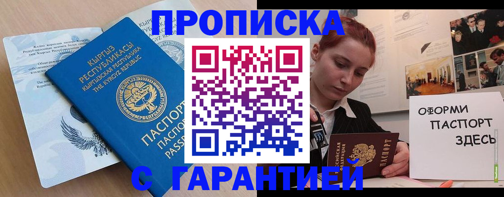 прописка для работы в Амурской области