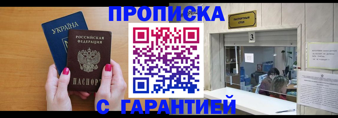 прописка для школы в Амурской области
