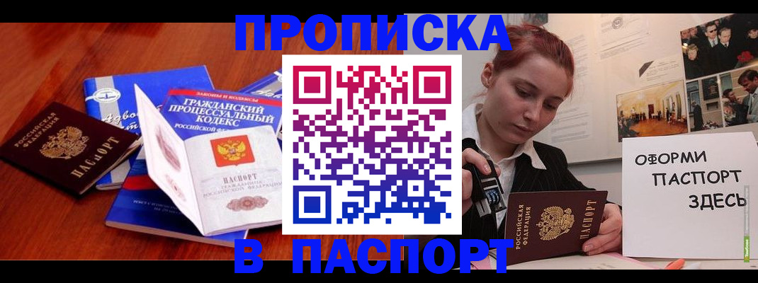 прописка иностранных граждан в Амурской области