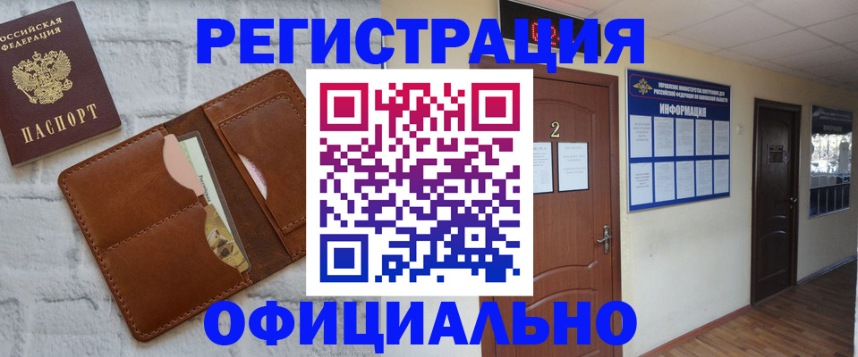 миграционный учет в Амурской области