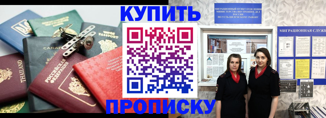 прописка ребенка в Амурской области