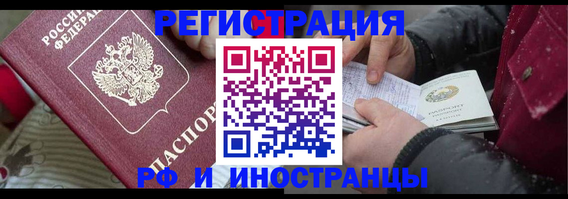прописка для работы в Амурской области